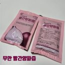 푸른식품 | 건강 챙기려면 시작해 보세요, 늘푸른식품 자색 빨간양파즙 “하루 1포 7일” 마시니 습관처럼 찾게 됐어요