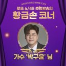 미니스톱(서울희망점) | 1178회 로또 당첨번호 및 1등 당첨지역
