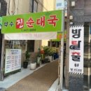 약수진순대국 이미지