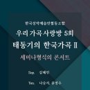 5월14일세미나형식의 테너나승서윤정수 한국가곡콘서트 이미지