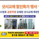 당리동-26 | 부산샷시 / 사하구 당리 신익아파트 창호교체후기 kcc창호공장직영