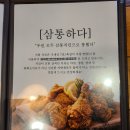 삼통치킨40 이미지