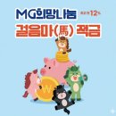 새마을로1L-12 | 26년 아기적금 새마을금고 말띠 ‘걸음마적금’ 개설 후기 및 준비물!(최대 12%)