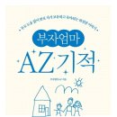 부자엄마AZ_독서모임 후기