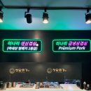 진미돈가 | 공릉역 미나리 삼겹살 고기 맛집 청담돈가 후기
