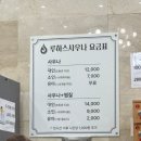루하스매점 - 은평구 통일로 1030 | 주말 아이랑 다녀온 루하스사우나 도봉 찜질방 후기 ( 주차 , 식당 , 매점 , 놀이방 , 헬스장 )