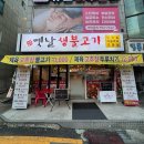 옛날밥집 | 상계역 밥집 점심 가성비 맛집 추천 옛날생불고기 내돈내산