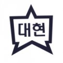 서울대현초등학교 이미지