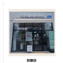 광산구-109 | [광주] 쌍암동 미용실 하헤어, 염색부터 컷트까지 완벽한 스타일링