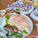 제주 중문 가성비 횟집 대포동산횟집 푸짐한 스끼다시와 오션뷰