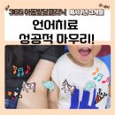 언어치료 종결 성공! 아동발달센터에서 말문이 트인 성공담(1)