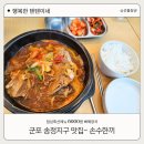 리치안밀키트 | 도마교동 손수한끼, 아기랑 가기 좋은 송정지구 맛집(점심특선, 주차, 메뉴)
