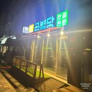 별내 맛집 곱창전골이 맛있는 남양주 곱별당 본점