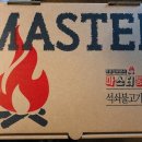 마스터 통삼겹 이미지