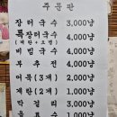 광주 대인시장 극강 가성비 장터국수 3천원 대박 메뉴
