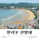 만리포전망대 | 만리포해수욕장전망대 기대 이상이었던 뷰맛집 방문기