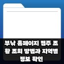 부낚 | 부낚 홈페이지 점주 조황 조회 방법과 지역별 정보 확인