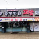 짬뽕깡패꼬짬 이미지