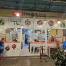 유진흑염소 이미지