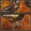 이가 | 울산 남구 중식 맛집 이가도삭면 후기 어린이 자장면 무료