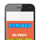맛나즉석김