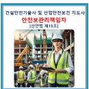 대한건설안전지도사사무소 티스토리