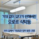 대야실버 | 셀프인테리어 식탁등 교체｜투플레이스 오로르 LED 식탁등 프렌치실버 후기