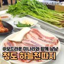 청도로 | 청도 미나리삼겹살 '하늘천따지' 부드러운 한재미나리 후기