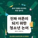 어른을 위한 철학공부 이미지