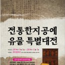 지천년 한지 공예 이미지