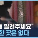 "왜 엿들어요?"..양손에 칼들고 유리창 부쉈다 / SBS / 모아보는 뉴스 이미지