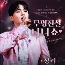 디너쇼보며 심쿵 하며 ♥♥ 만들었어요 이미지