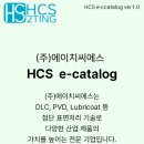 에이치씨에스(HCS)