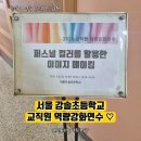 서울강솔초등학교 이미지