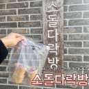 다락방 | [강원] 강릉가성비두쫀쿠 후기 ‘소돌다락방’ 강릉주문진카페 추천