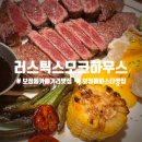 죽전로 | 보정동 카페거리 맛집 러스틱스모크하우스 스테이크260세트 솔직 후기