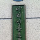 이리신흥초등학교 이미지