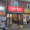 홍빈 | #거제도 1박 2일 여행기(#홍빈양꼬치, #거제 양꼬치 맛집)