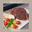 송도소고기 숙성한우 전문점 우아시스