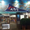 인천삼치집 네이버블로그