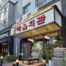 온천마을회관 | [ 대전 봉명동 ] 냉삼, 삼겹살 맛집 #마을회관