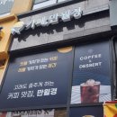 동탄순환대로18길 | [동탄 무인카페 추천] 카페 만월경 동탄센터프라자점 솔직후기 (24시간 운영!)