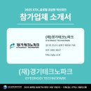 (재)경기테크노파크 | [GSC KOREA 2025/참가업체] (재)경기테크노파크