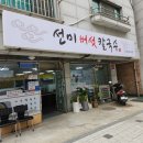 공항동칼국수 선미버섯칼국수, 후회없는 선택