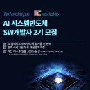 제일인력개발 - 화성시 경기대로 1071 | [교육후기] 대한상공회의소 서울기술교육센터 AI시스템반도체SW개발자 교육 및 면접 후기