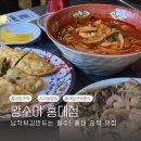 서교동거리4 | 홍대입구역맛집 왕소야 | 홍대점심 서교동밥집 중식 맛집 솔직후기