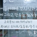 창작놀이터미술교습소