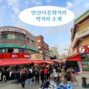 한국중앙민원실 행정사사무소 | 안산 다문화특구 원곡동 이야기_낯설지만 정겨운 그곳
