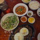 대구 진천동 중화요리 맛집, 모임 장소로 딱인 부가욱