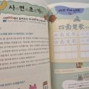 고사성어로 배우는 한자 이미지